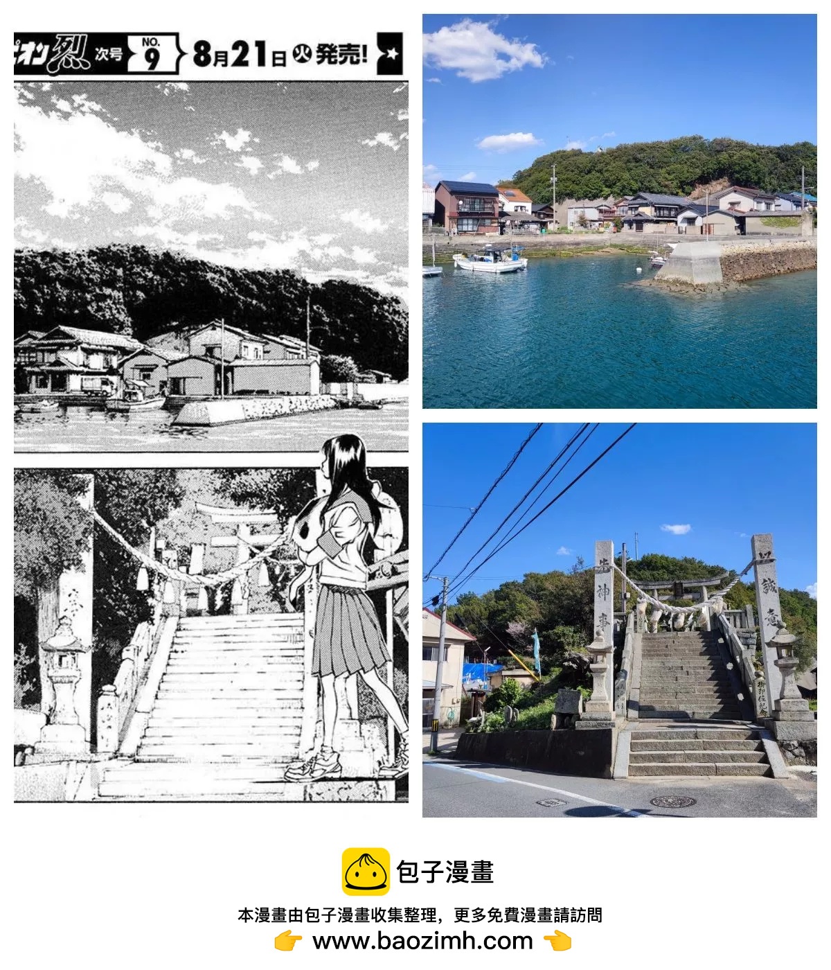 海島與少女還有貓 - 聖地巡禮1 - 2