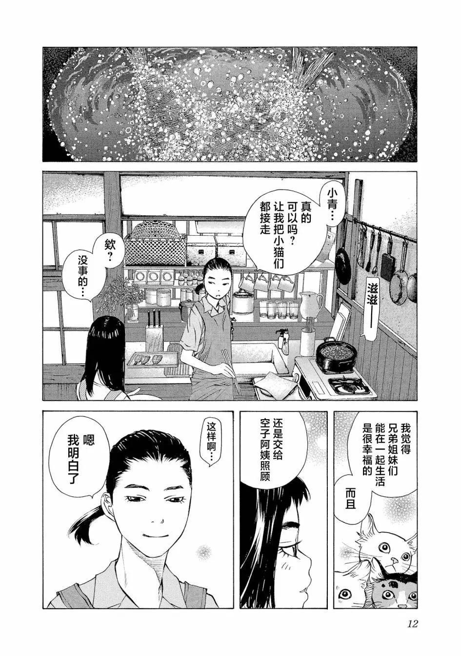 海島與少女還有貓 - 第52話 - 1
