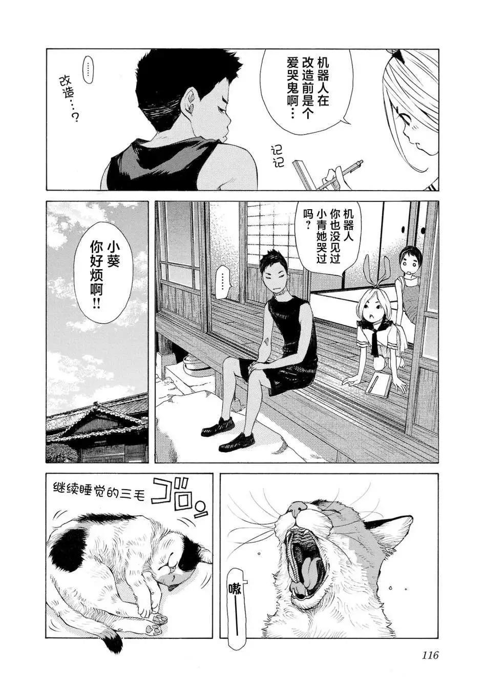海島與少女還有貓 - 第56話 - 4