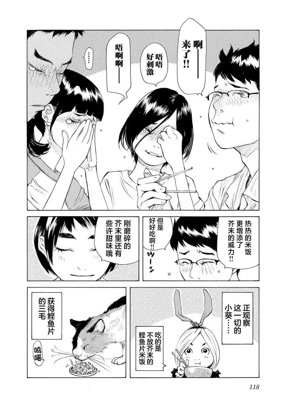海島與少女還有貓 - 第56話 - 6