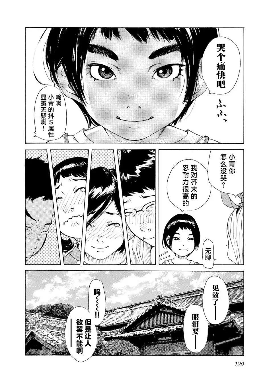 海島與少女還有貓 - 第56話 - 2