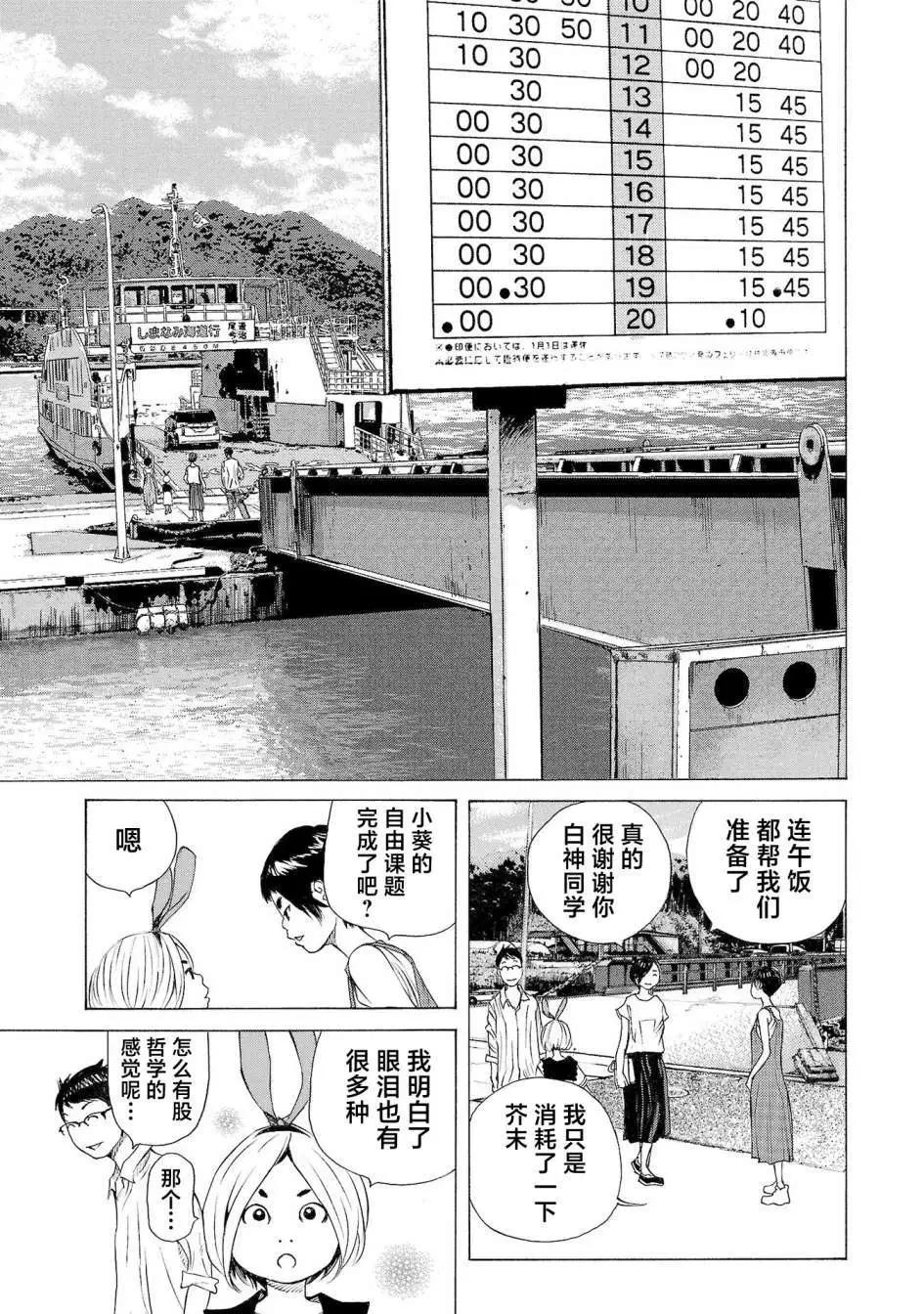 海島與少女還有貓 - 第56話 - 3