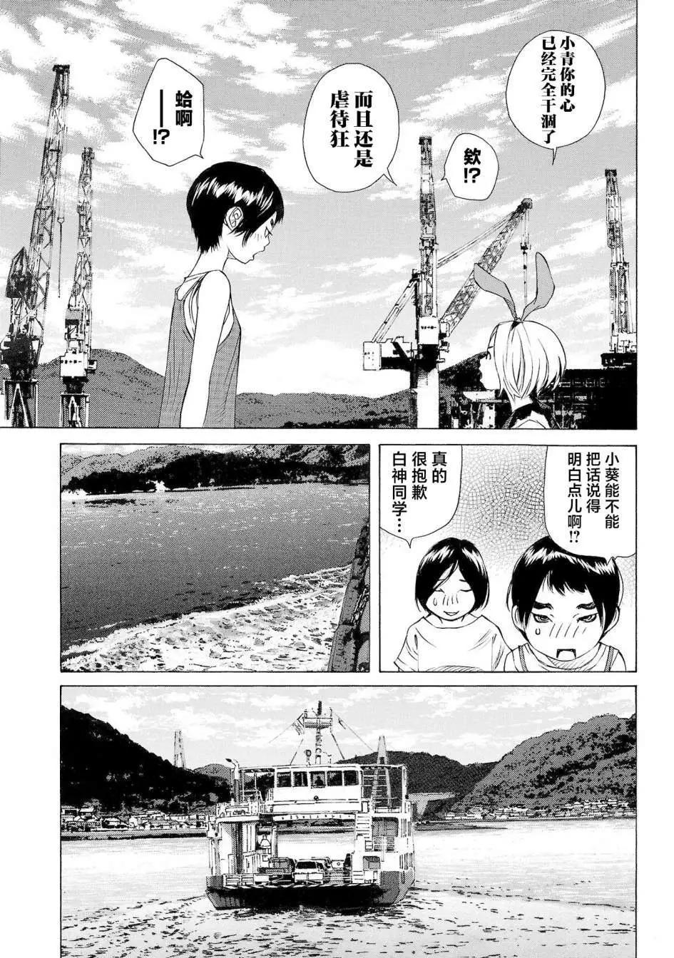 海島與少女還有貓 - 第56話 - 4