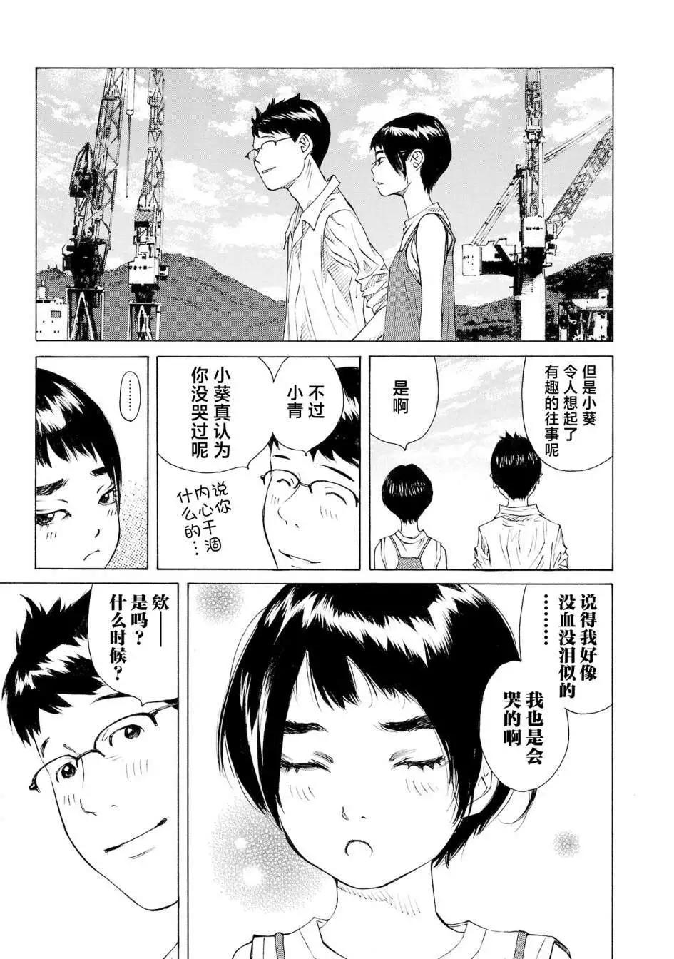 海島與少女還有貓 - 第56話 - 5