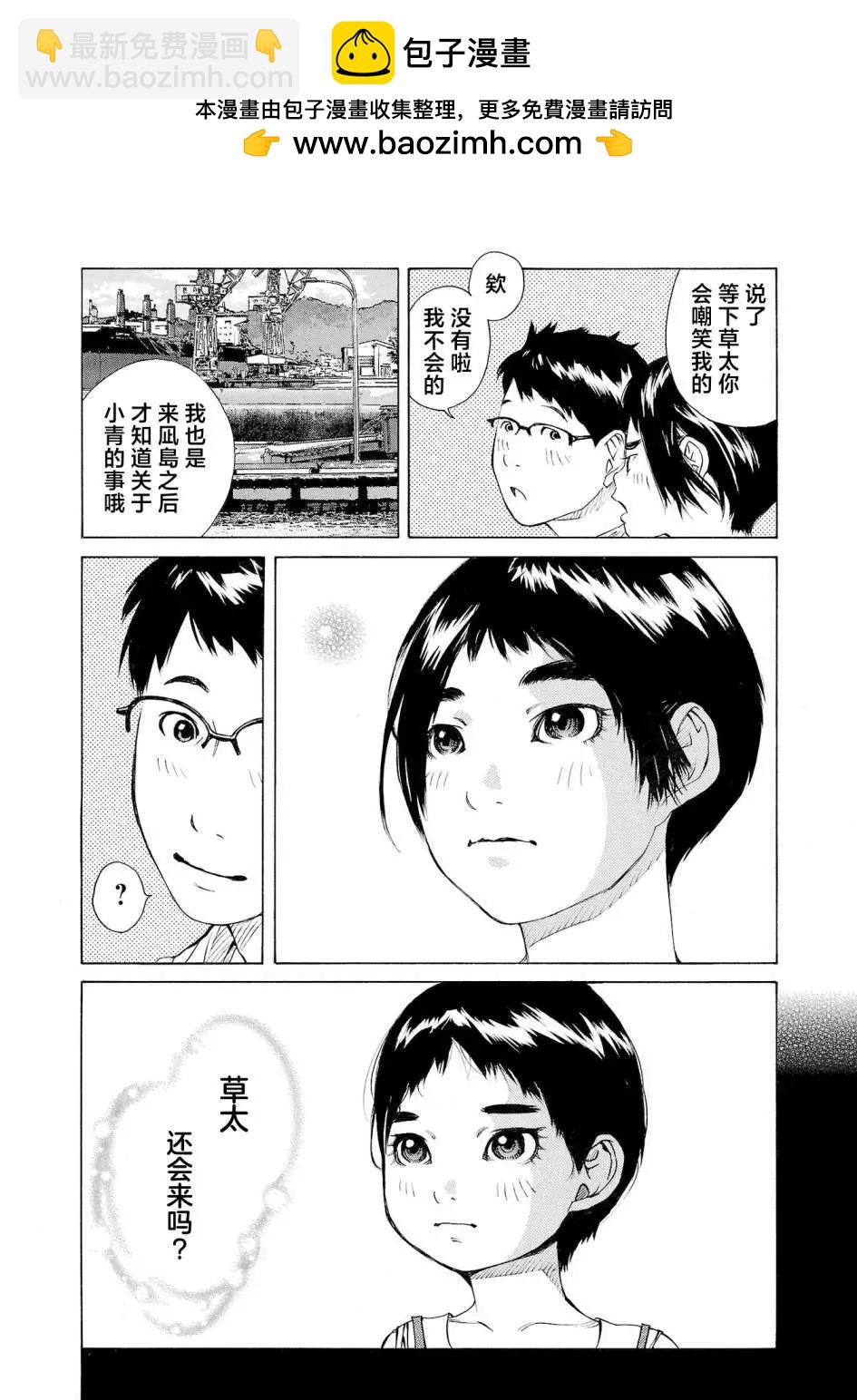 海島與少女還有貓 - 第56話 - 6