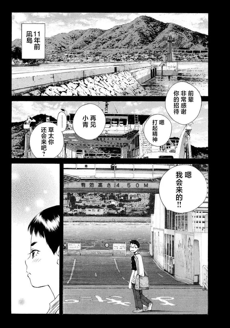 海島與少女還有貓 - 第56話 - 1
