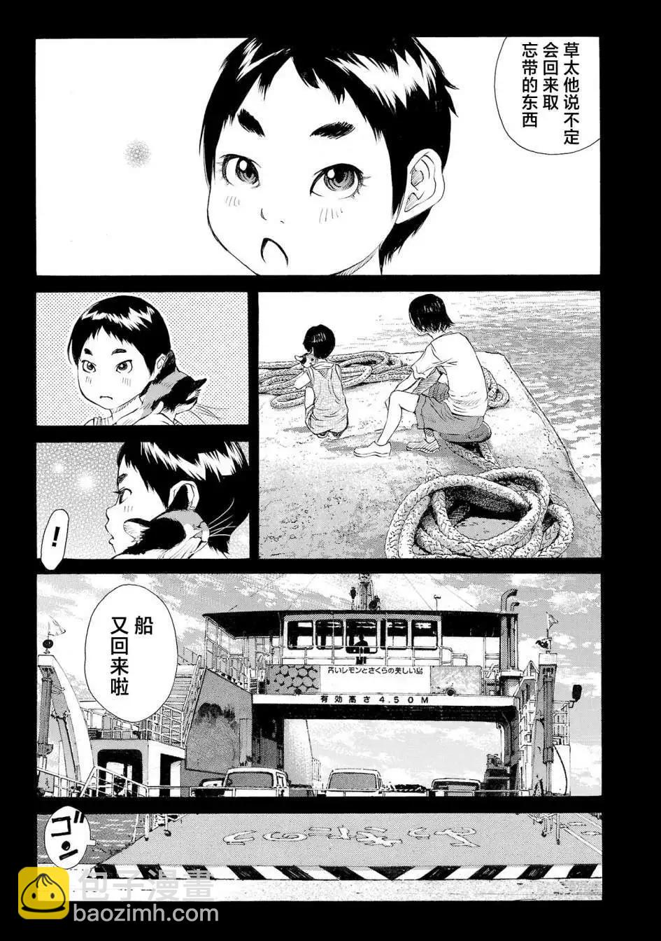 海島與少女還有貓 - 第56話 - 3