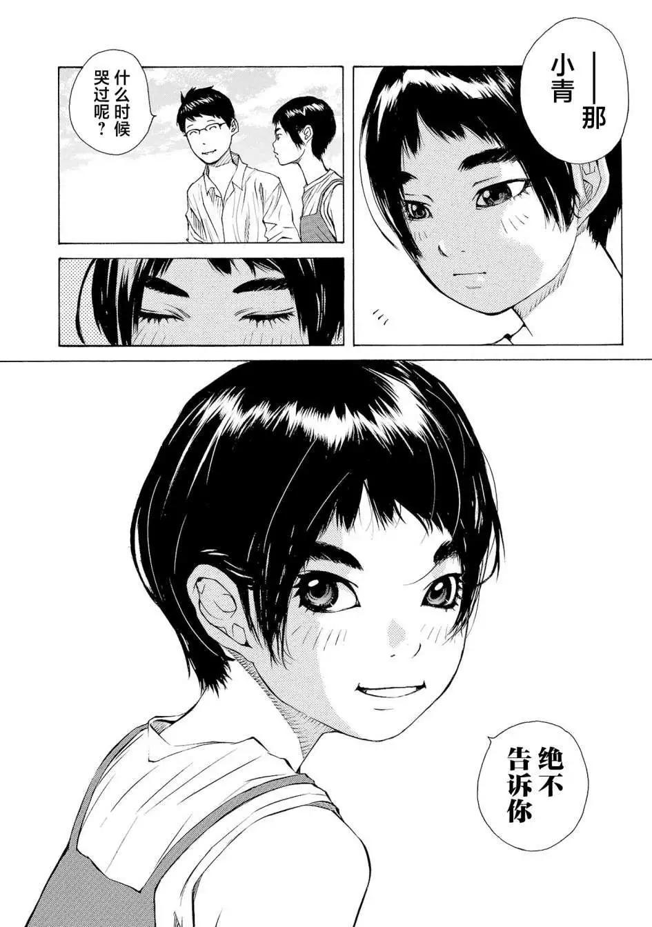 海島與少女還有貓 - 第56話 - 6