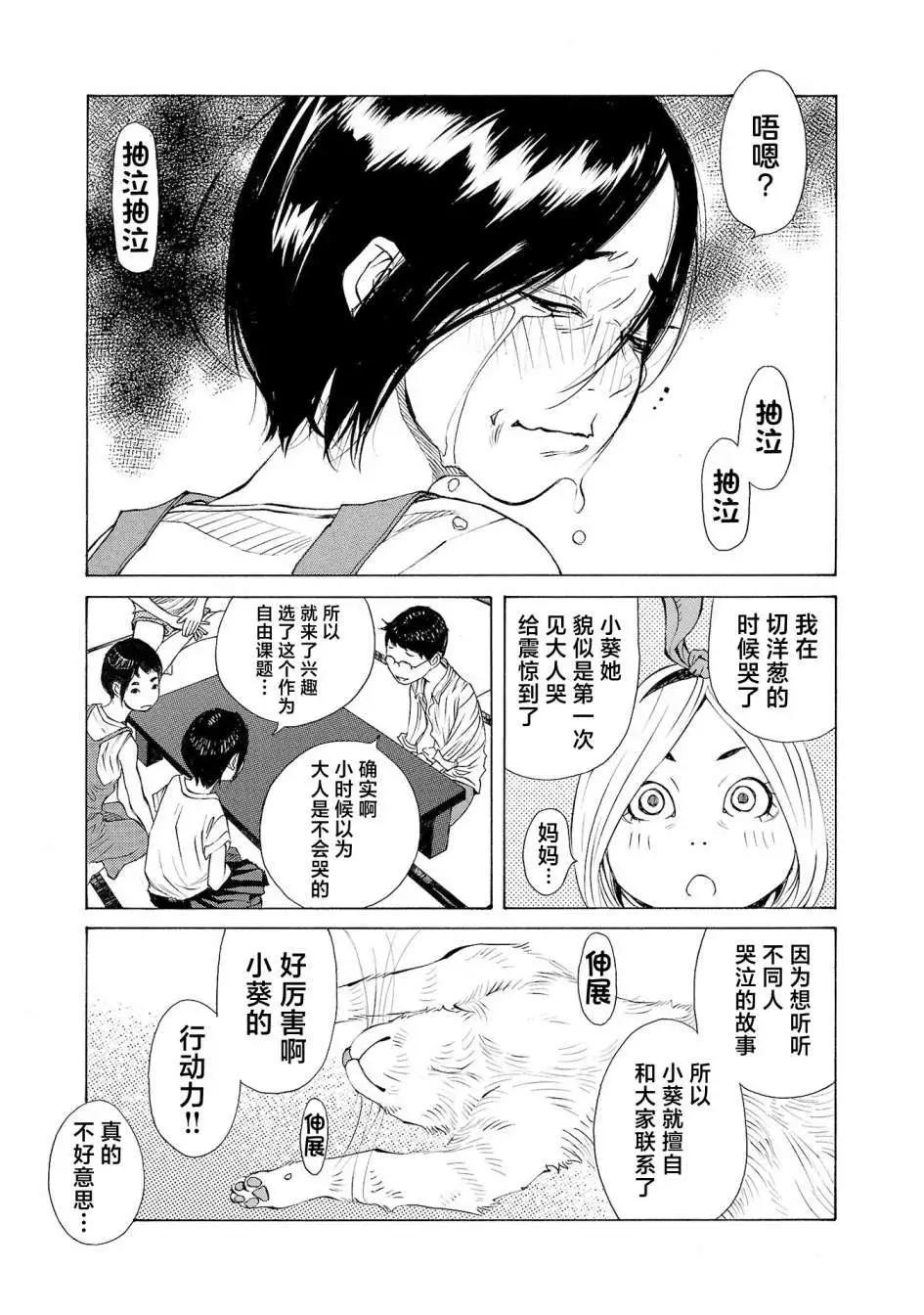 海島與少女還有貓 - 第56話 - 5