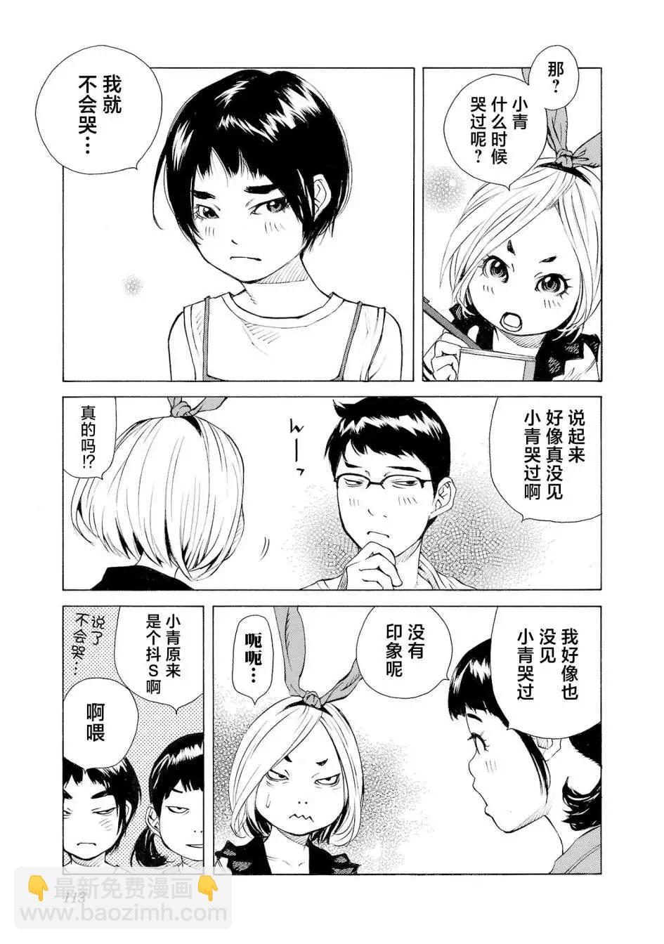 海島與少女還有貓 - 第56話 - 1