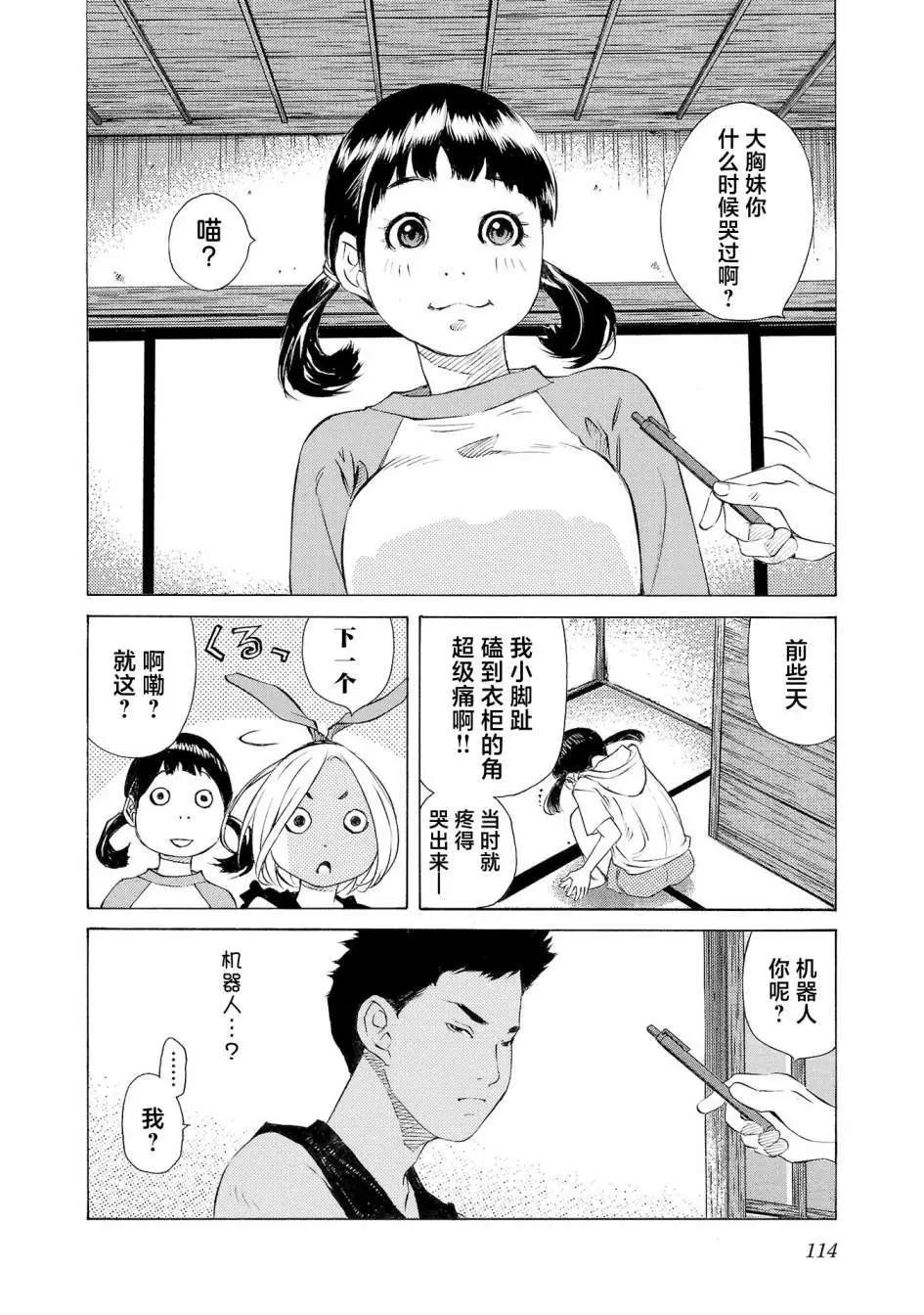 海島與少女還有貓 - 第56話 - 2