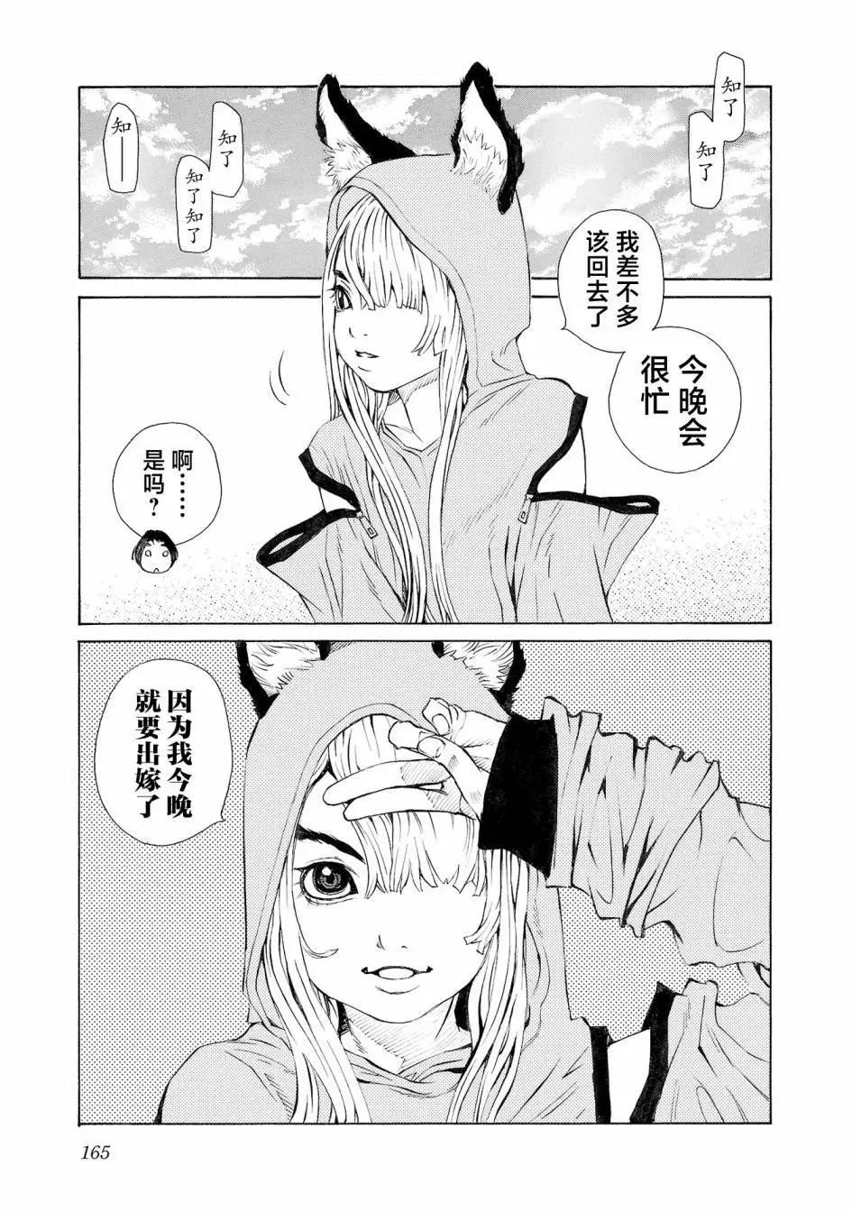海島與少女還有貓 - 第58話 - 4