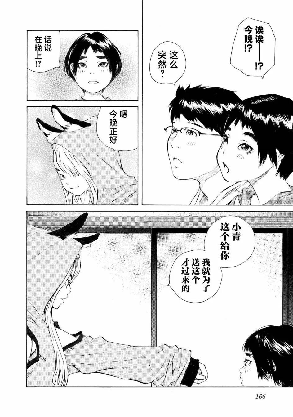 海島與少女還有貓 - 第58話 - 5