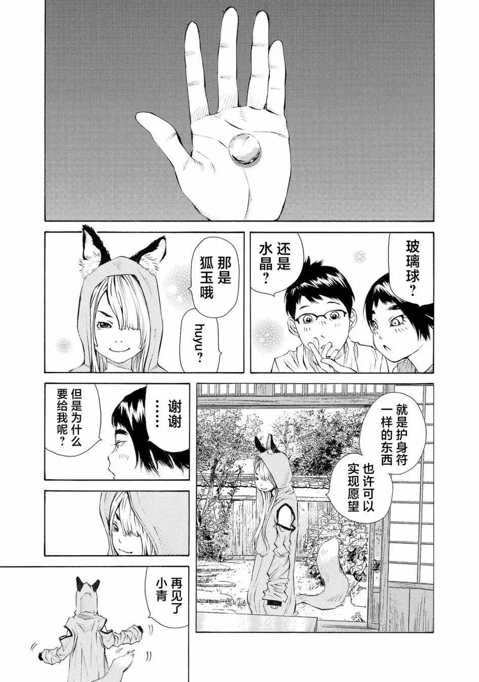 海島與少女還有貓 - 第58話 - 6