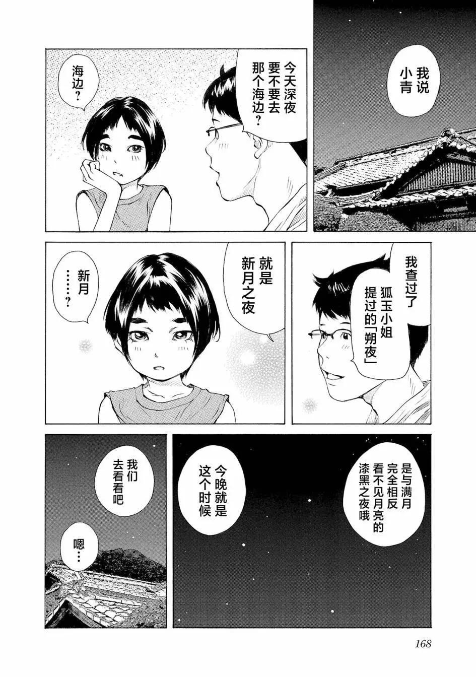 海島與少女還有貓 - 第58話 - 1
