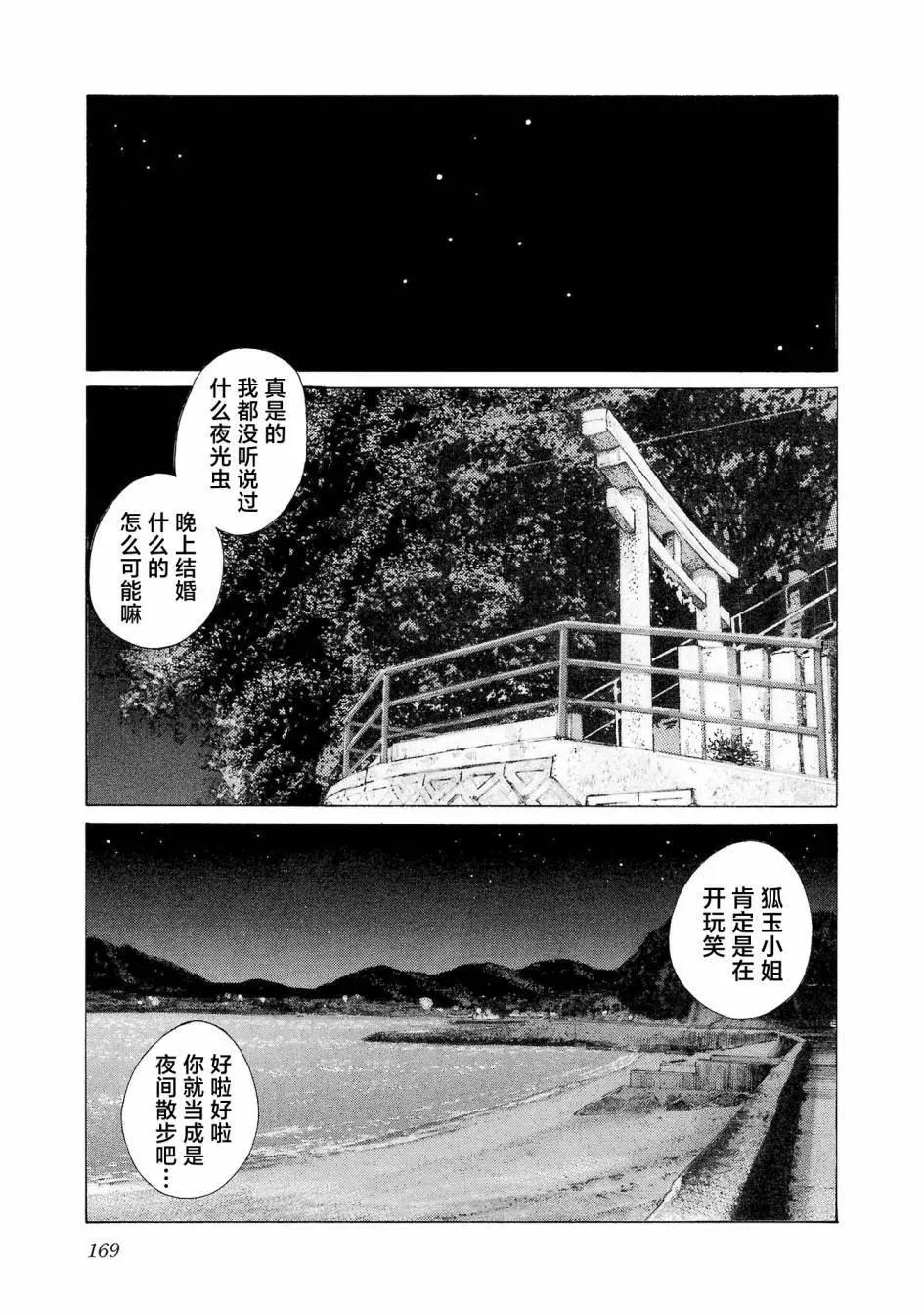 海島與少女還有貓 - 第58話 - 2