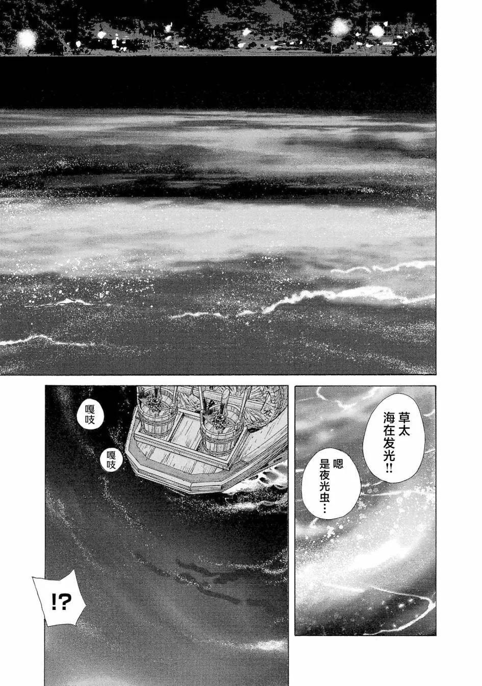 海島與少女還有貓 - 第58話 - 4