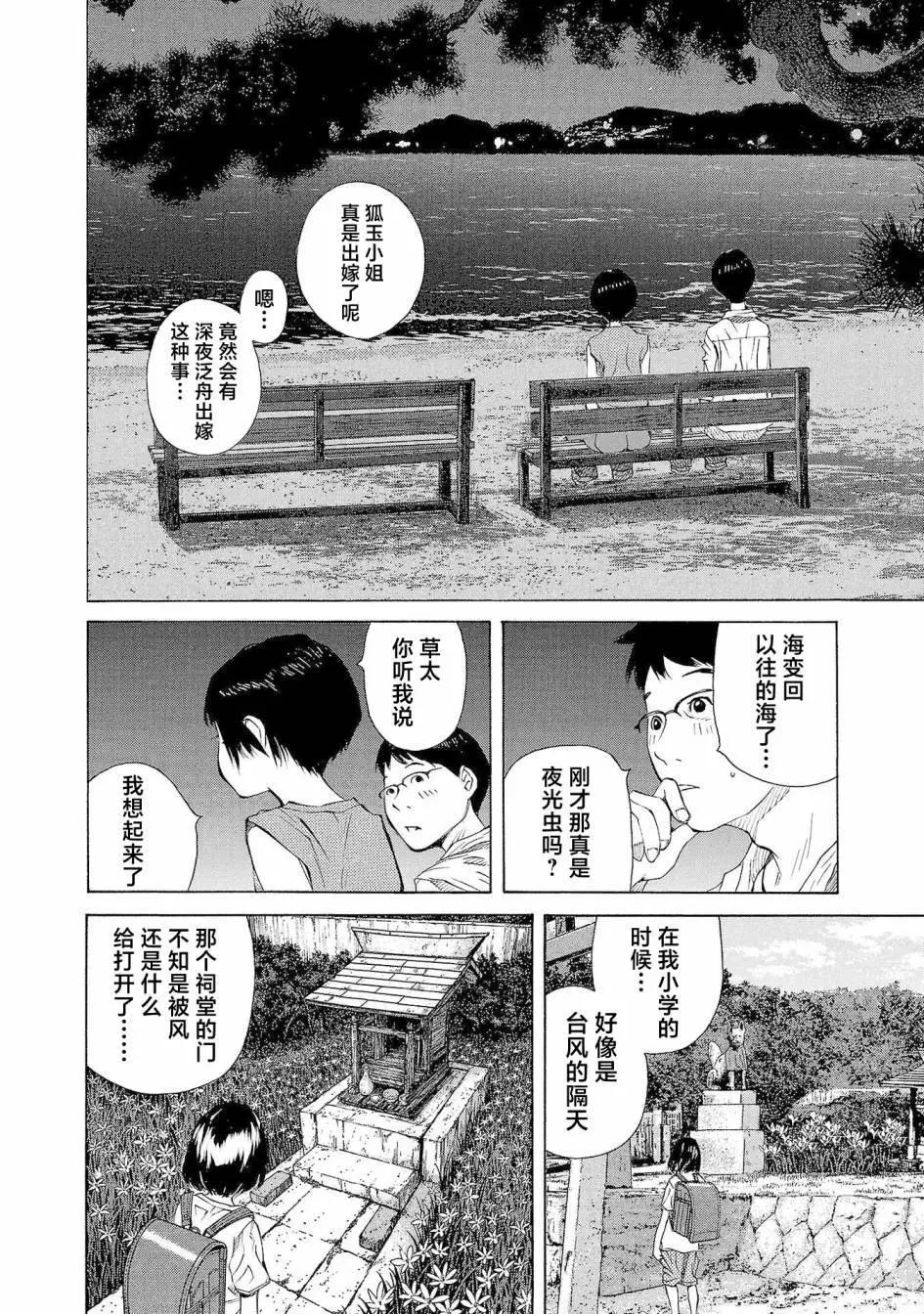 海島與少女還有貓 - 第58話 - 2