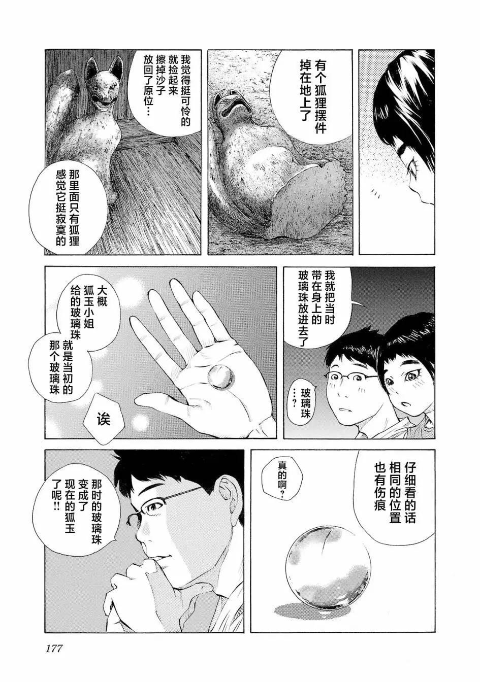 海島與少女還有貓 - 第58話 - 3