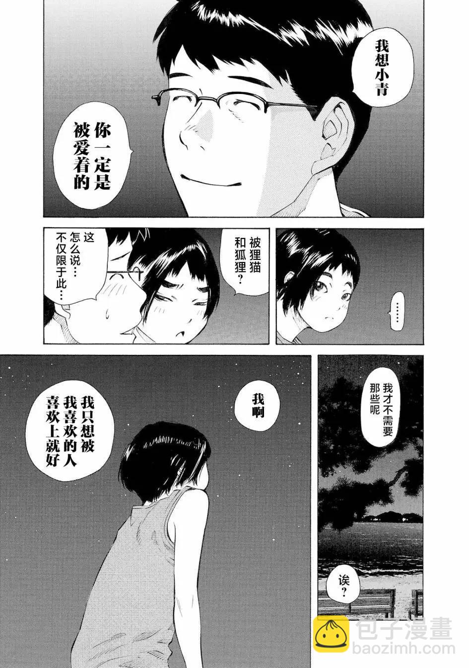 海島與少女還有貓 - 第58話 - 5