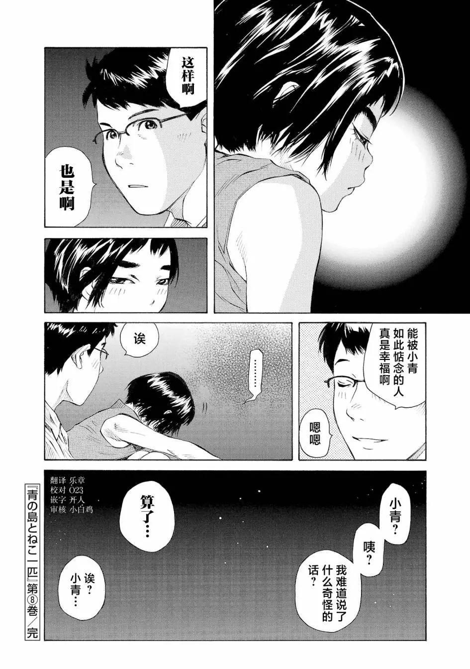 海島與少女還有貓 - 第58話 - 6