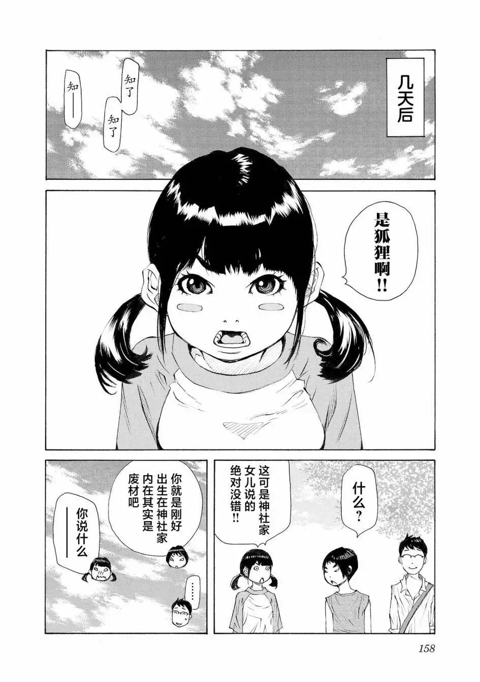 海島與少女還有貓 - 第58話 - 3
