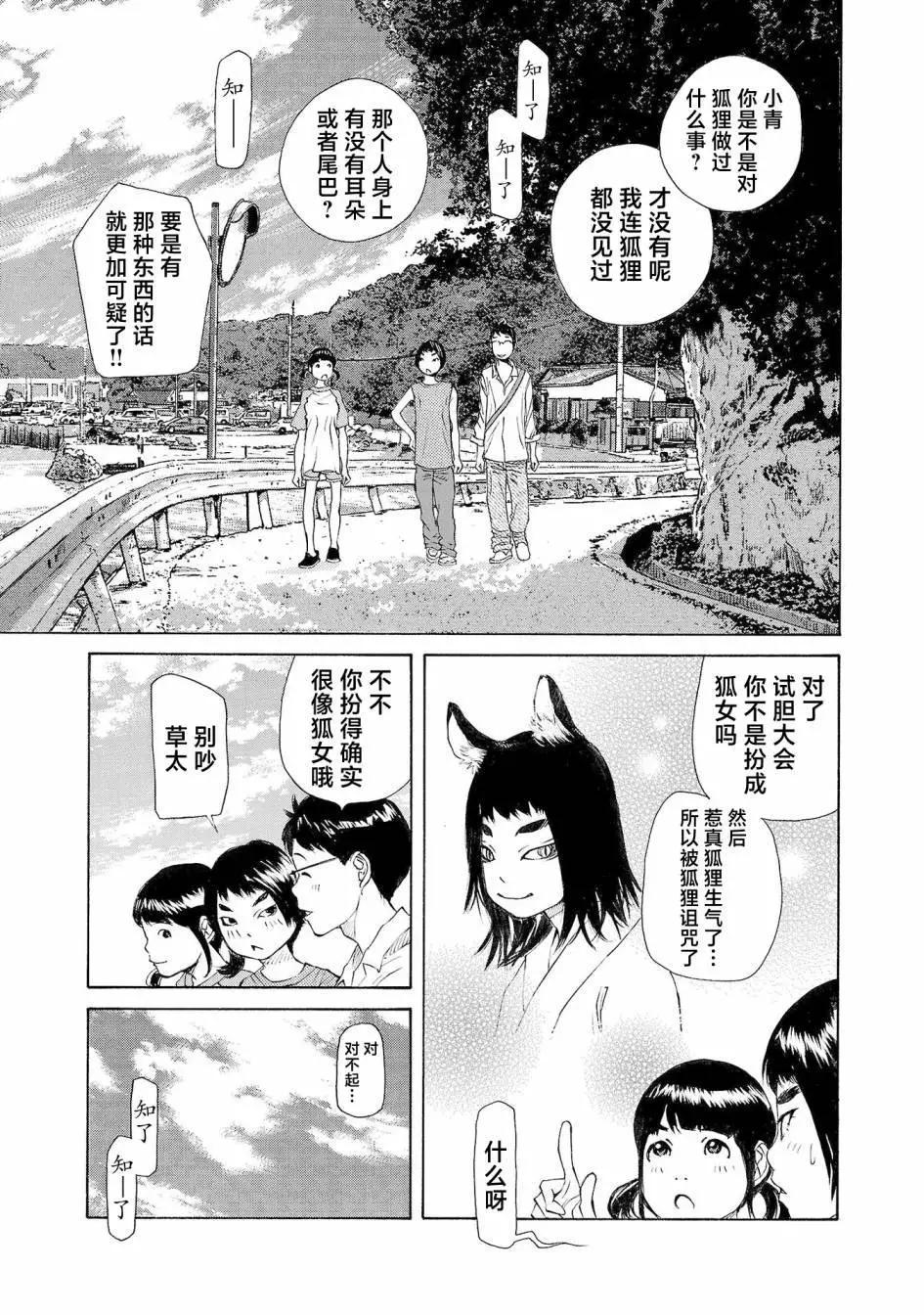 海島與少女還有貓 - 第58話 - 4