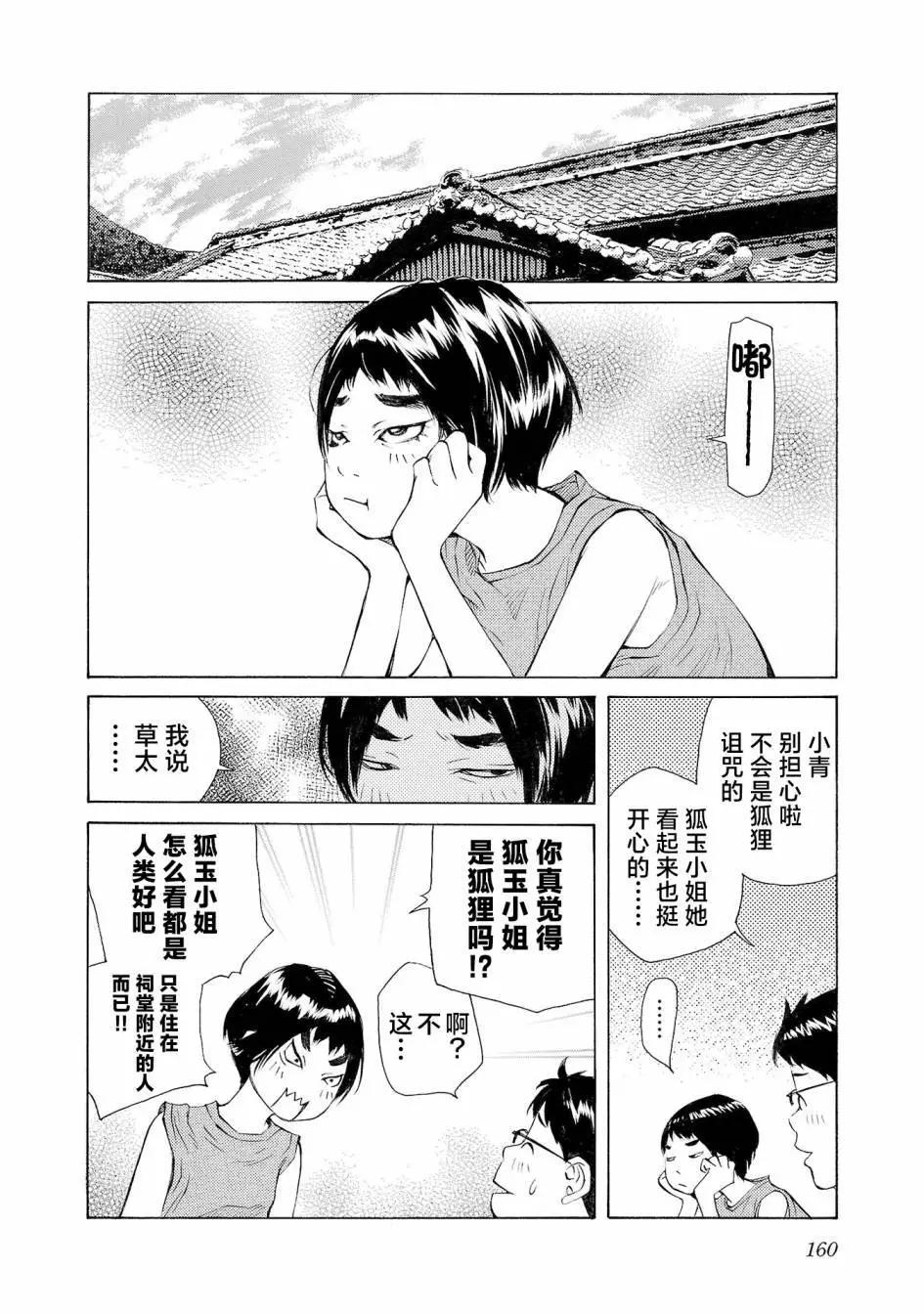 海島與少女還有貓 - 第58話 - 5