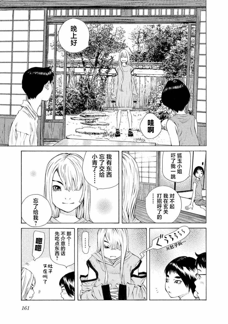 海島與少女還有貓 - 第58話 - 6