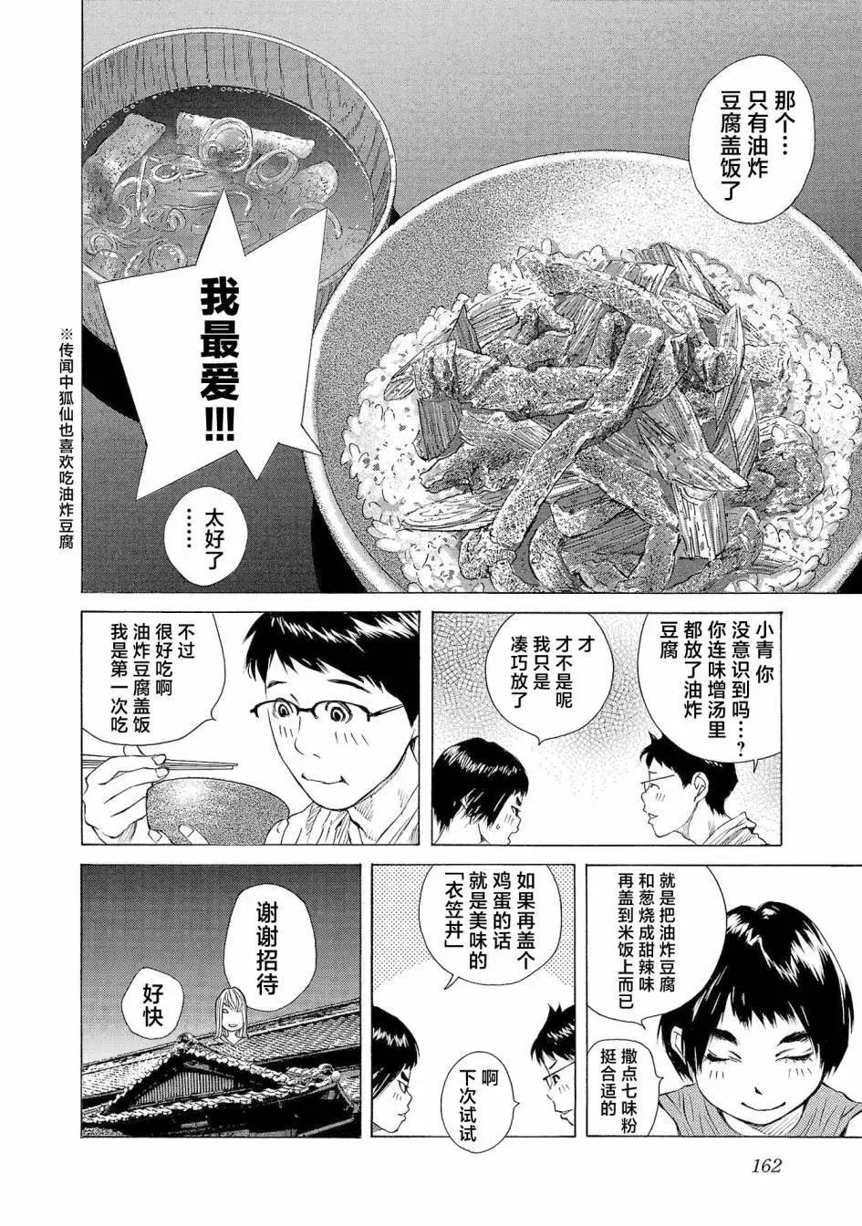 海島與少女還有貓 - 第58話 - 1