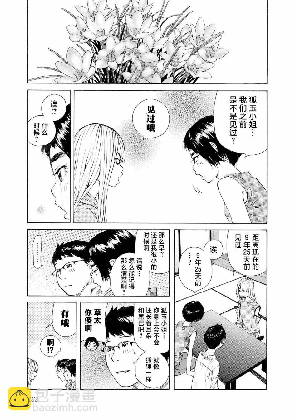 海島與少女還有貓 - 第58話 - 2