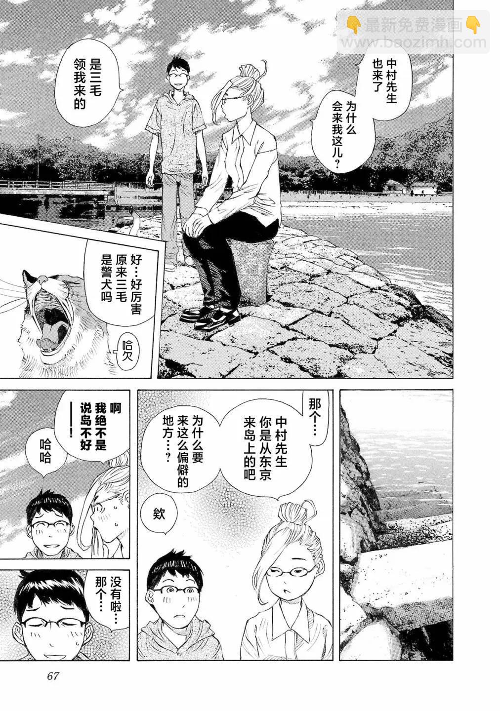 海島與少女還有貓 - 第61話 - 4