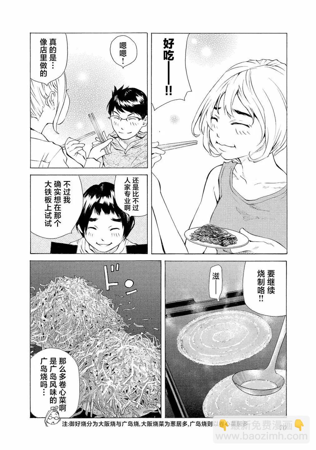 海島與少女還有貓 - 第61話 - 2