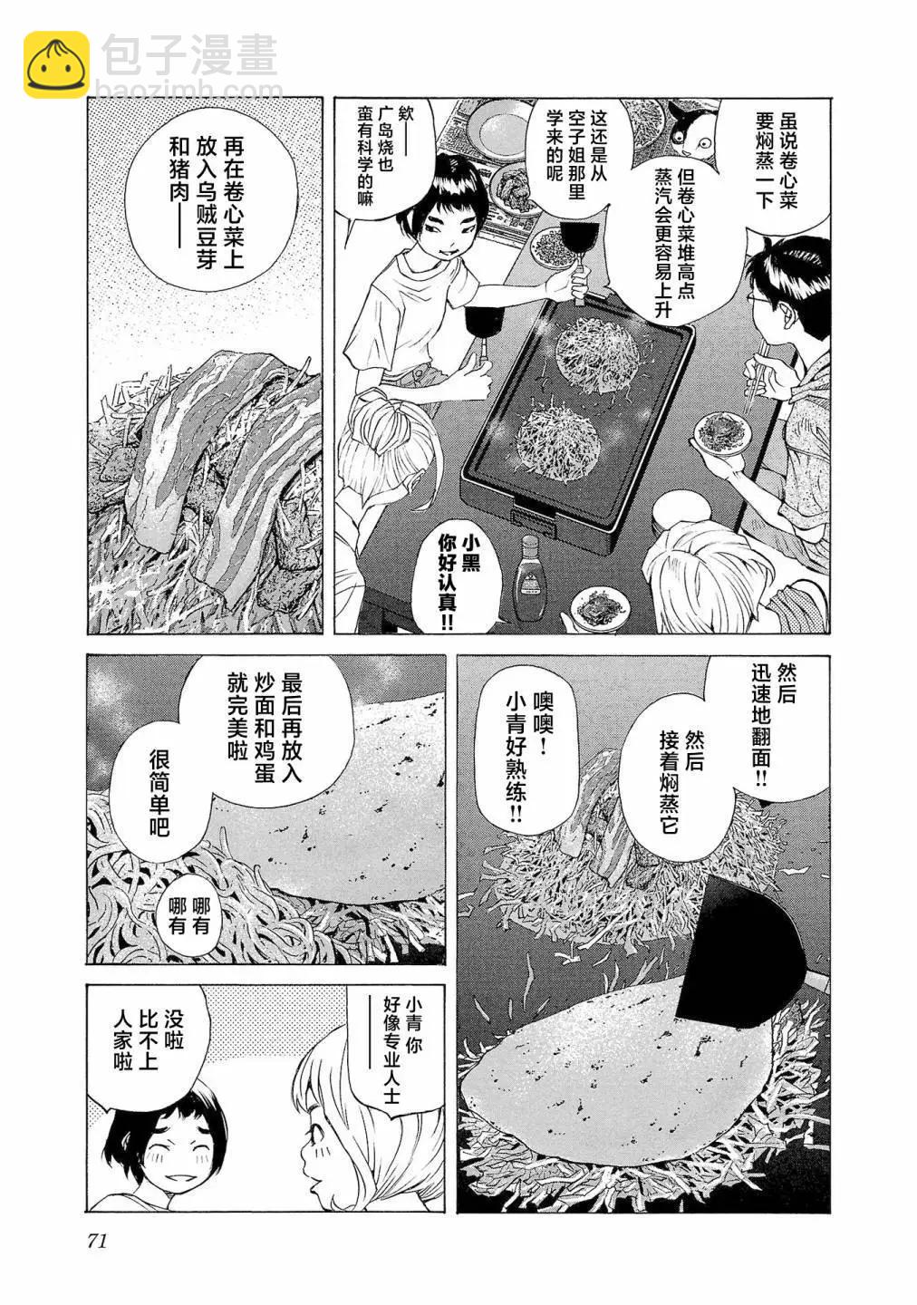 海島與少女還有貓 - 第61話 - 3