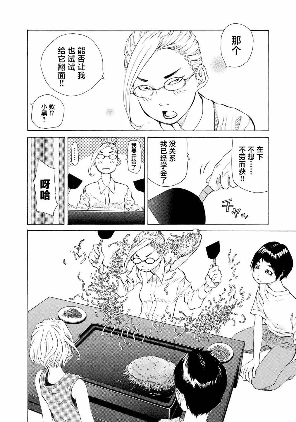 海島與少女還有貓 - 第61話 - 4