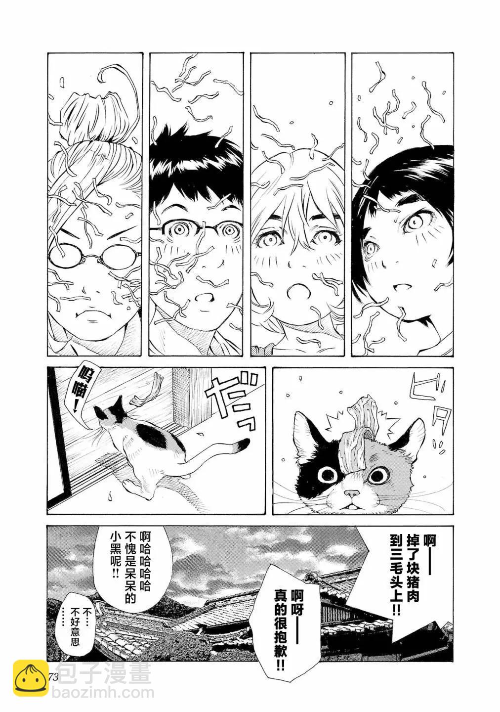 海島與少女還有貓 - 第61話 - 5