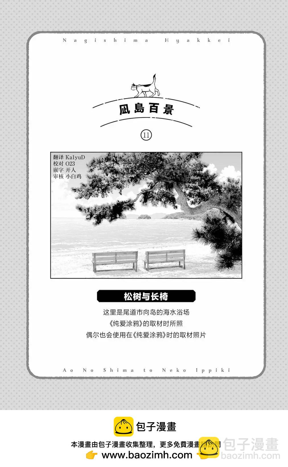 海島與少女還有貓 - 第61話 - 5