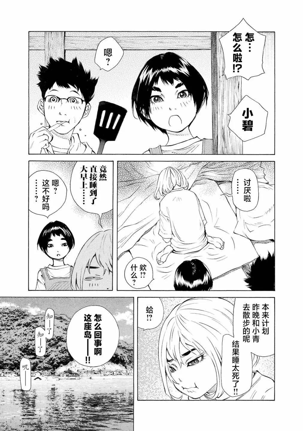 海島與少女還有貓 - 第61話 - 3