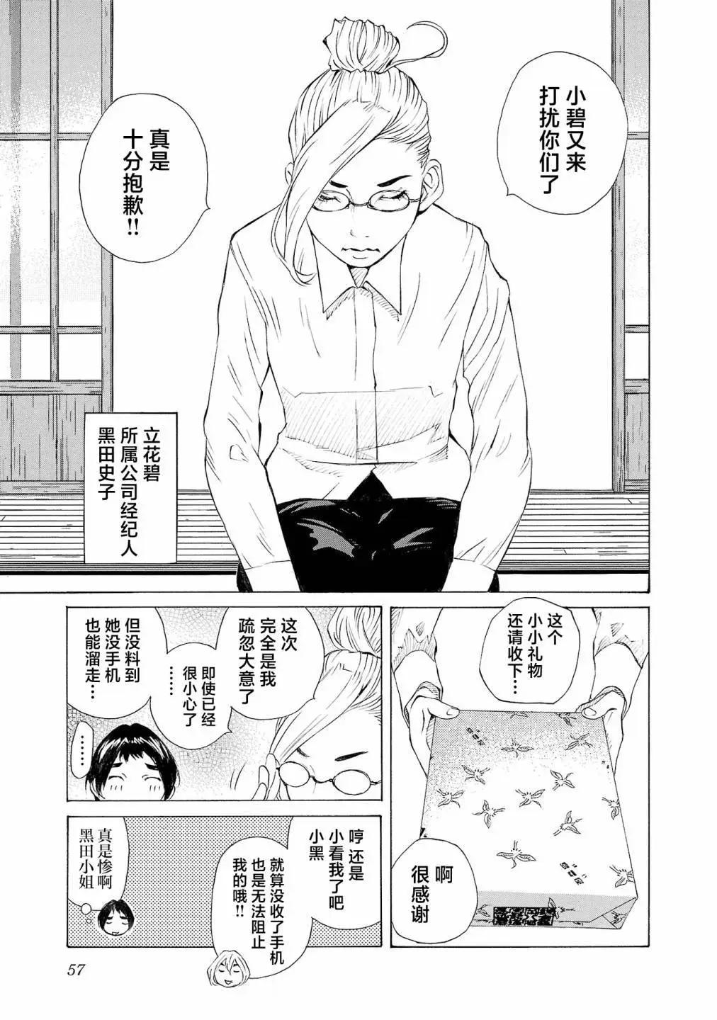 海島與少女還有貓 - 第61話 - 5