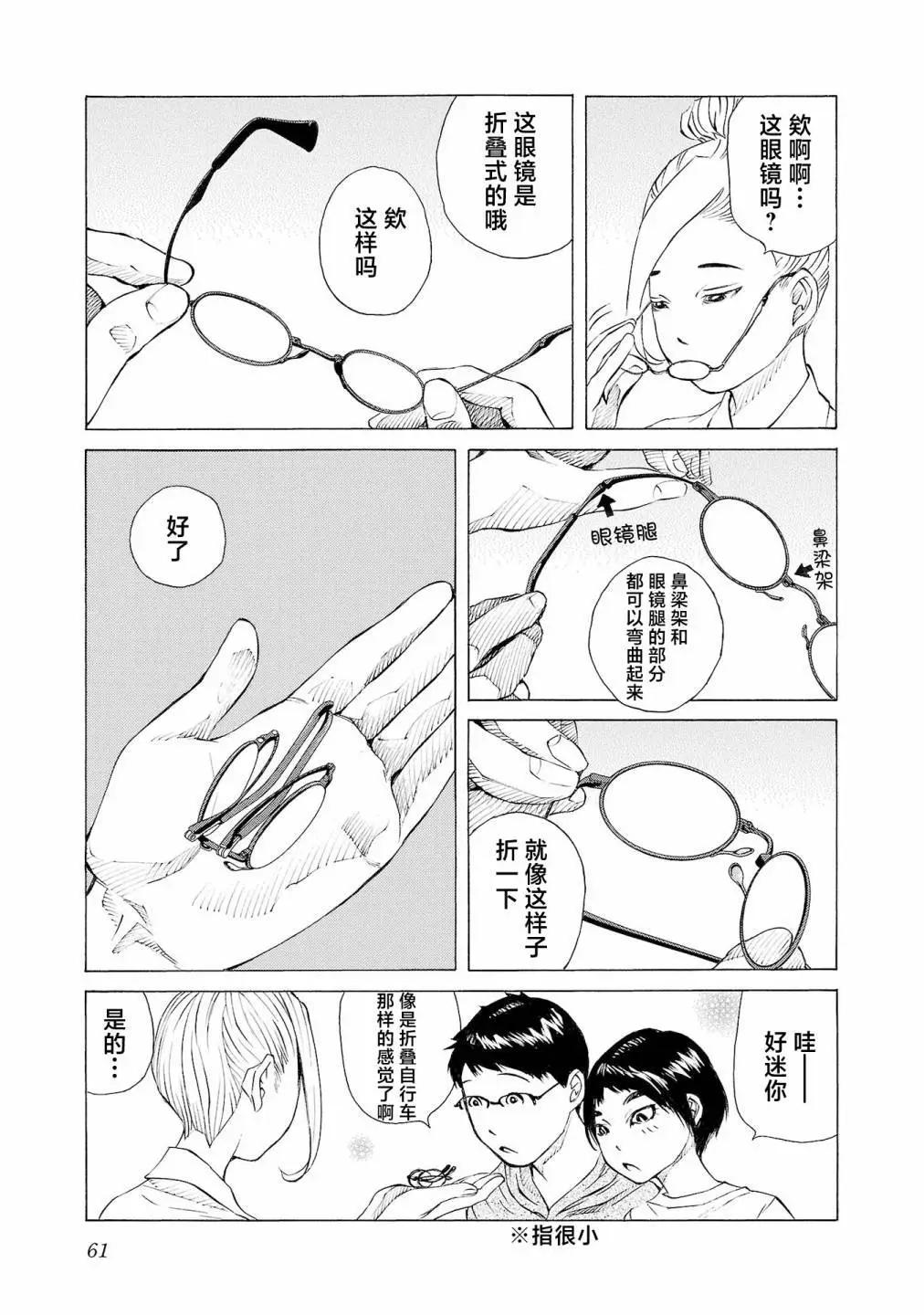 海島與少女還有貓 - 第61話 - 4