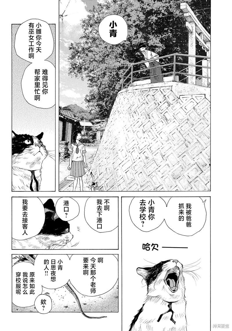 海島與少女還有貓 - 第65話 - 1