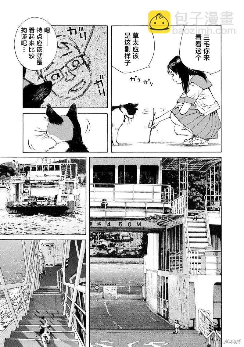 海島與少女還有貓 - 第65話 - 4