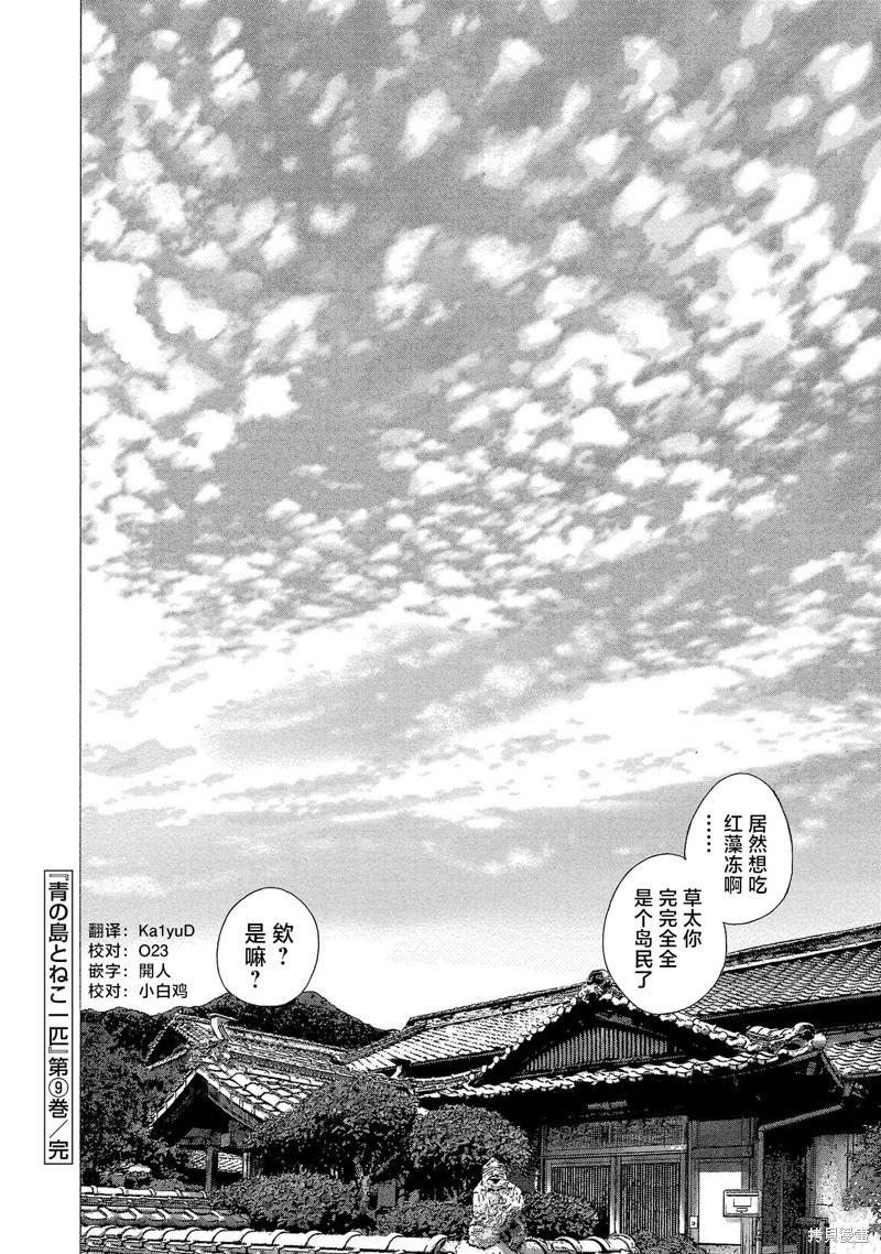 海島與少女還有貓 - 第65話 - 2