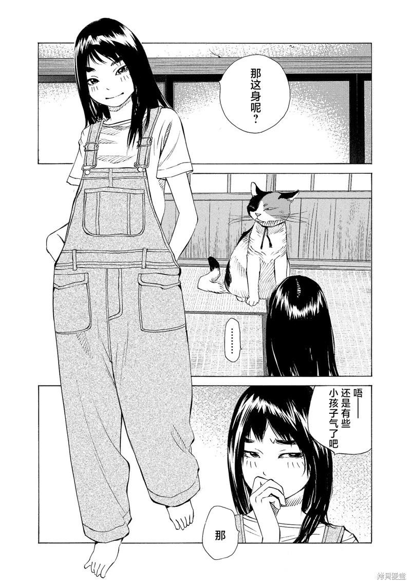 海島與少女還有貓 - 第65話 - 4