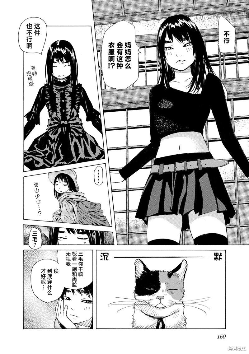 海島與少女還有貓 - 第65話 - 5