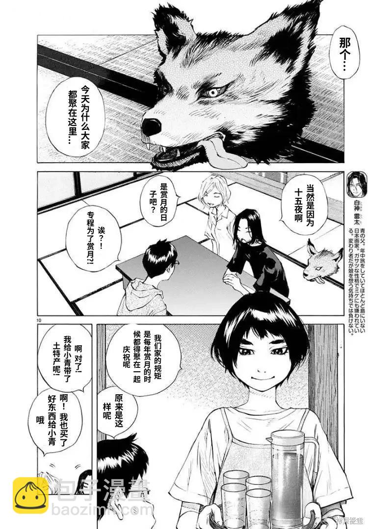 海島與少女還有貓 - 第69話 - 5