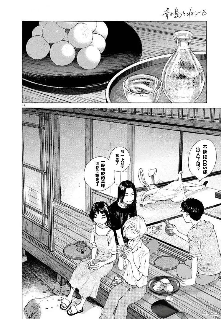 海島與少女還有貓 - 第69話 - 3