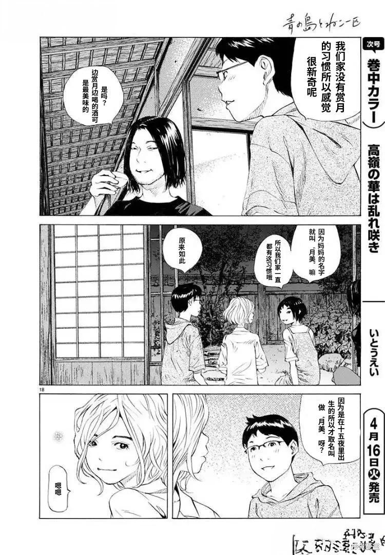 海島與少女還有貓 - 第69話 - 1
