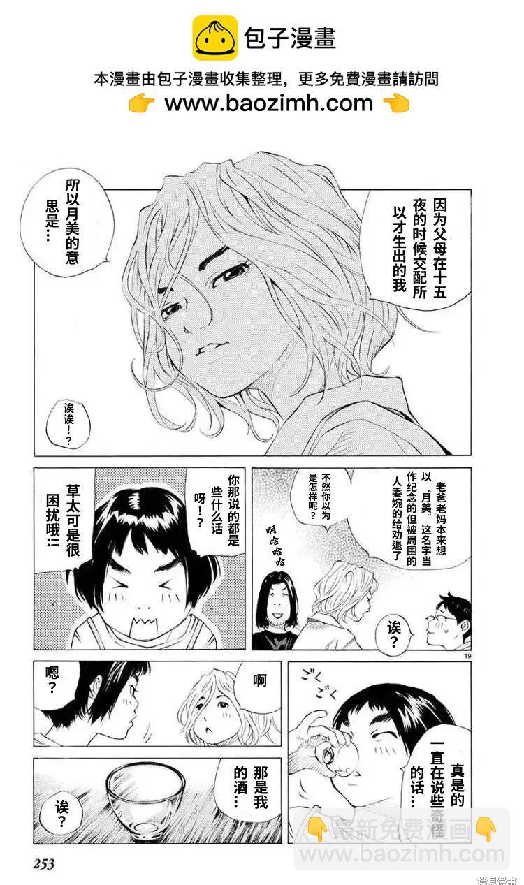 海島與少女還有貓 - 第69話 - 2