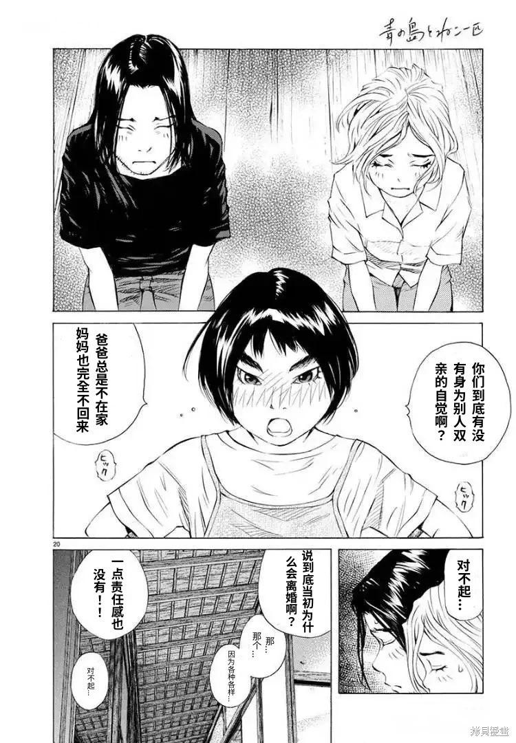 海島與少女還有貓 - 第69話 - 3
